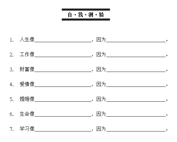 无意识催眠 隐喻 自我测试